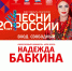 20-й фестиваль «Песни России» пройдет в Калужской области - Телерадиокомпания Ника