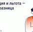 Как платить за ЖКУ меньше: льготы и субсидии. - Нижнеингашский район