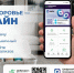 «Добродел Здоровье» и чат-бот «Денис»- цифровые помощники для жителей Подмосковья - Городской округ Ступино
