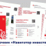 Справочник «Навигатор инвестора-2026» - Корпорация развития Вологодской области