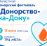 В Ростовской области пройдет донорский фестиваль «Донорство-на-Дону» - Октябрьский район