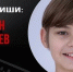 В кинотеатрах страны начался прокат фильма "Привет, Медведь!", в котором одну из ролей исполнил пятиклассник Мирон Кравцев из лицея г. Маркса *** Саратовская область, город Маркс - июнь 2026 год (marksadm.ru) - Марксовский район