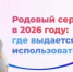 Более 125 млн рублей с начала года Отделение СФР направило медорганизациям за услуги по родовым сертификатам. - Баймакский район