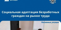 Социальная адаптация в центре занятости. - Администрация МО Курчатов