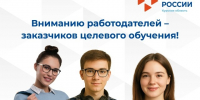 Целевое обучение 2026-2027. - Администрация МО Курчатов