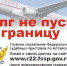 Планируете отпуск? Проверьте свои долги, чтобы избежать неприятных сюрпризов!. - Администрация Заринского района