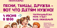 Отчётный концерт студии «Фантазёры» пройдет сегодня в Городском Дворце культуры - Город Липецк