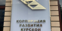 В Курской области возбуждено 15 уголовных дел по деятельности Корпорации развития - Курские Известия