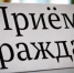 Региональный день приёма граждан 18 июня 2026 года - Департамент транспорта и дорожного хозяйства