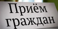 Региональный день приёма граждан 18 июня 2026 года - Департамент транспорта и дорожного хозяйства