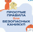 Веселые и безопасные летние каникулы - Администрация г.п. Крымска