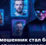 «Это нужно сделать срочно!» — вдруг начальник скидывает вам голосовое со странными просьбами - Пинежский муниципальный район