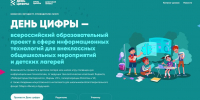 День цифры - Газета Знамя