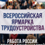 Всероссийская ярмарка трудоустройства: более 10 тысяч вакансий от 153 работодателей ждут липчан в июне - Народное слово