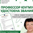 Профессор ЮУГМУ удостоена звания члена-корреспондента Азиатской академии наук - ЮУГМУ