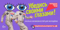 Национальный проект «Молодёжь и дети» открывает новые возможности для молодёжи - Знамя Октября