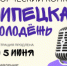 На территории Липецкой области стартовал творческий конкурс в рамках проекта «Липецкая молодёжь». - Знамя Октября