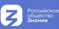 В прямом эфире Российское общество «Знание» расскажет о стратегии отпуска - Минобрнауки