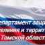 Томичам напомнили о соблюдении детьми правил безопасности летом - NIATomsk.Ru