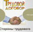 Трудовой договор. - Город Ровеньки