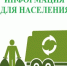 «Ало, у вас долг за вывоз ТКО»: как действовать?. - Яковлевский муниципальный округ