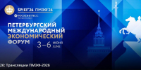 В Санкт-Петербурге проходит второй день экономического форума - ГТРК ОКА