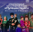 Калужская область примет участие в Международном форуме «Путешествуй!» - Газета Ферзиковские вести