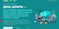 «День цифры» - Заря