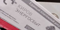 В Кировской области «ЭнергосбыТ Плюс» спишет пени участникам акции «Идём с теплом» - Kirov.Online