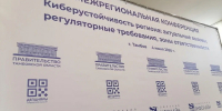 Пятая межрегиональная конференция по кибербезопасности собрала в Тамбовской области более 300 участников - Национальные проекты