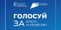 Великолепетихский округ на голосовании ФКГС — выбираем будущее вместе! - Губернатор Херсонской области