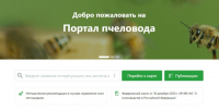 Информация для пчеловодов!. - Куртамышский муниципальный округ