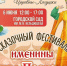 Елена Прекрасная приглашает на именины. Уже в эту субботу. - Администрация г. Шадринска