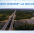 Дорожно-транспортная обстановка в Республике Башкортостан - Министерство транспорта и дорожного хозяйства