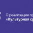 «Культурная среда» делает доступнее культурные события для жителей Чувашии - Министерство культуры, по делам национальностей и архивного дела