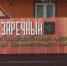 Новый «Заречный» распахнул свои двери для более 100 детей - Нурлат-⁠информ