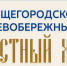 В Красноярске из-за «Крестного хода» в Центральном районе ограничат проезд и парковку транспорта - ИА Запад24