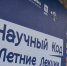 В Казани прошла первая летняя лекция из цикла «Научный код» проекта «Лето в Татарстане» - Министерство ИТ и связи