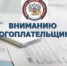 Информация о мерах поддержки налогоплательщиков, пострадавших в результате ЧС, по предоставлению отсрочки или рассрочки на уплату налоговых платежей - Заветинский район
