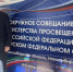 4-5 июня в г. Новосибирске проходит «Окружное совещание министерства просвещения Российской Федерации в Сибирском Федеральном округе» - Здвинский район