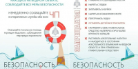 Безопасное лето... - Технологический техникум