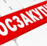 Адыгейское УФАС России компанию из Ростова-на-Дону  на два года включили в реестр недобросовестных поставщиков. - Тахтамукайский район