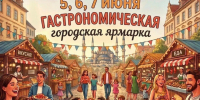 В Махачкале пройдёт гастрономическая ярмарка - Дагестанская правда