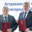 Новгородская область будет сотрудничать с Астраханской в промышленности, сельском хозяйстве, науке и культуре - Новгородское областное телевидение