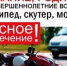 Безопасное лето: родителям о правилах дорожного движения. - Бураевский район