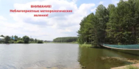 Внимание! Ожидаются неблагоприятные погодные явления - Бураевский район