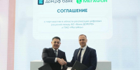 МегаФон и банк ДОМ.РФ договорились о цифровом взаимодействии - Нижегородская правда