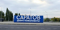 В Саратове планируется открытие логистического центра площадью 200 тысяч метров - Газета Репортер