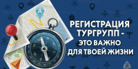 Безопасный туризм - Сетевое издание Ufaved.Info