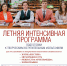 Фото №1/1 к новости «4 июня. Университет объявляет набор на летнюю интенсивную программу для абитуриентов творческих направлений подготовки.» - СПбГУП
